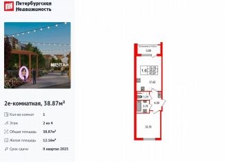 Продам однокомнатную квартиру, 38.9 м2, посёлок Шушары