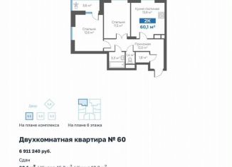 2-ком. квартира на продажу, 60.1 м2, Тюмень, Калининский округ, Интернациональная улица, 197А