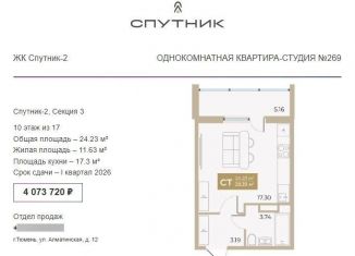 Продается квартира студия, 24.2 м2, Тюмень