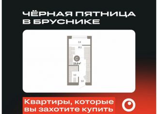 Продаю квартиру студию, 19.8 м2, Тюмень