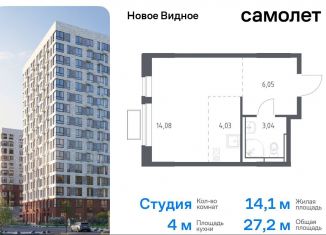 Продажа квартиры студии, 27.2 м2, Ленинский городской округ, жилой комплекс Новое Видное, 13.2