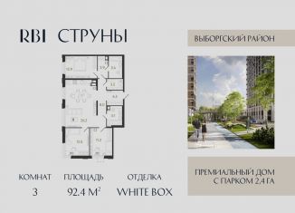 Продажа 3-ком. квартиры, 92.4 м2, Санкт-Петербург, метро Озерки