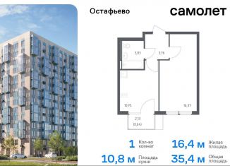 1-ком. квартира на продажу, 35.4 м2, село Остафьево, жилой комплекс Остафьево, к22