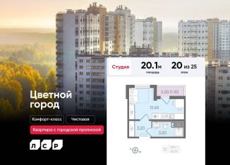 Продается квартира студия, 20.1 м2, Санкт-Петербург, муниципальный округ Полюстрово, Пахомовская улица, 25