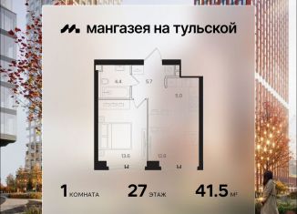 Продажа 1-комнатной квартиры, 41.5 м2, Москва, метро Шаболовская, Большая Тульская улица, 10с5