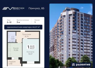 Продажа однокомнатной квартиры, 44.1 м2, Орёл, улица Панчука, 83