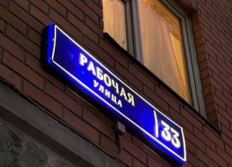 Продам 3-комнатную квартиру, 74.3 м2, Москва, Рабочая улица, 33, станция Москва-Товарная