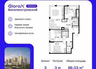 Продажа 3-ком. квартиры, 88.6 м2, Санкт-Петербург, муниципальный округ Морской, улица Челюскина, 10