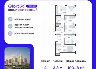 Продам 4-ком. квартиру, 100.1 м2, Санкт-Петербург, метро Приморская, улица Челюскина, 10