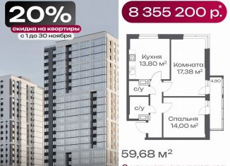 Продажа двухкомнатной квартиры, 59.7 м2, Челябинская область, улица 250-летия Челябинска, 27