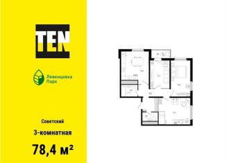 Продам 3-комнатную квартиру, 78.4 м2, Ростов-на-Дону, ЖК Левенцовка Парк, улица Ткачёва, 11