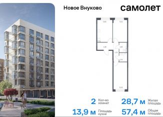 Продаю 2-ком. квартиру, 57.4 м2, поселение Кокошкино, жилой комплекс Новое Внуково, к30