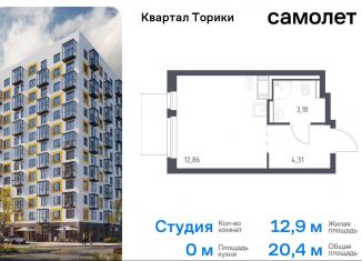 Продаю квартиру студию, 20.4 м2, Виллозское городское поселение, жилой комплекс Квартал Торики, к1.1