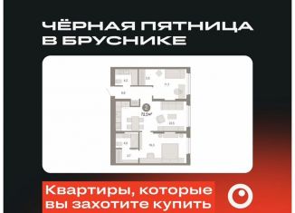 Продаю 2-ком. квартиру, 72.5 м2, Тюмень