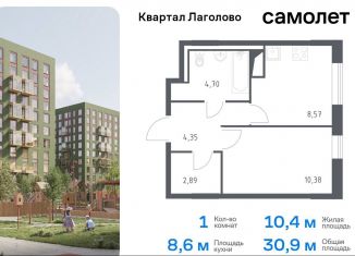 Продажа 1-комнатной квартиры, 30.9 м2, деревня Лаголово, жилой комплекс Квартал Лаголово, 2