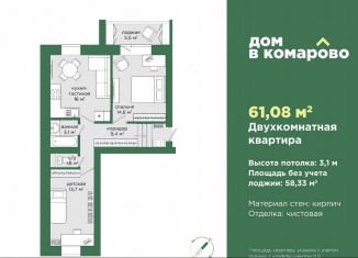 Продажа 2-комнатной квартиры, 61.1 м2, Миасс, бульвар Карпова, 13