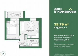 Продам 1-комнатную квартиру, 39.8 м2, Миасс, бульвар Карпова, 13