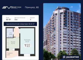 Продажа 1-комнатной квартиры, 46.1 м2, Орёл, улица Панчука, 83, Заводской район