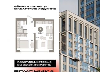 Продается однокомнатная квартира, 34.7 м2, Москва, ЮВАО