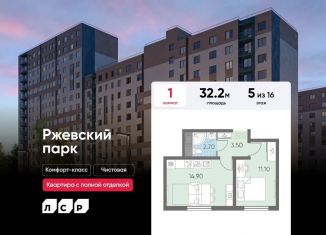 Продается 1-комнатная квартира, 32.2 м2, Ленинградская область