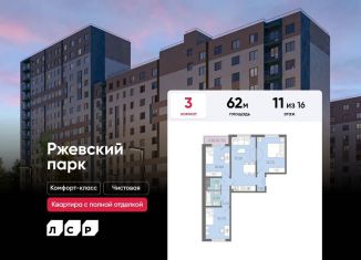 Продам трехкомнатную квартиру, 62 м2, Ленинградская область