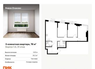 Продается 3-комнатная квартира, 76 м2, Москва, район Очаково-Матвеевское, жилой комплекс Новое Очаково, к1.4