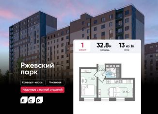 Продам 1-ком. квартиру, 32.8 м2, Ленинградская область