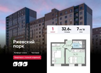 Продам однокомнатную квартиру, 32.6 м2, Ленинградская область