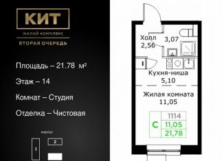 Продажа квартиры студии, 21.8 м2, Мытищи