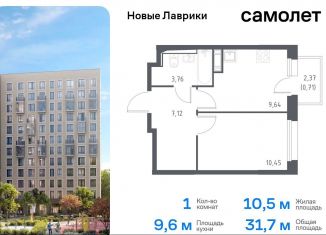 Продам 1-комнатную квартиру, 31.7 м2, Мурино, жилой комплекс Новые Лаврики, 1.1