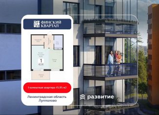 Продажа 1-ком. квартиры, 46 м2, деревня Лупполово, ЖК Финские Кварталы, Деревенская улица, 21