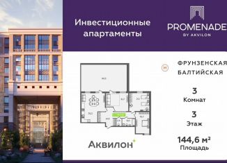 Продается трехкомнатная квартира, 144.6 м2, Санкт-Петербург, Парфёновская улица, 6к1