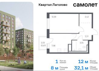 Однокомнатная квартира на продажу, 32.1 м2, деревня Лаголово, жилой комплекс Квартал Лаголово, 1