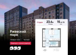 Квартира на продажу студия, 23.4 м2, Ленинградская область