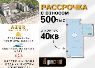 Продается квартира студия, 40 м2, Дагестан, Набережная улица, 1А