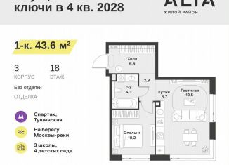 Продам 1-ком. квартиру, 43.6 м2, Москва, метро Тушинская