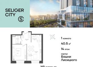 Продажа 1-комнатной квартиры, 40.6 м2, Москва, район Западное Дегунино