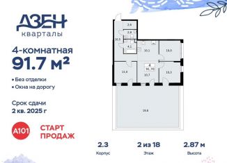 Продам 4-комнатную квартиру, 91.7 м2, посёлок Коммунарка, улица Александры Монаховой, 57Ас1