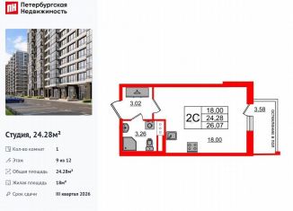 Квартира на продажу студия, 24.3 м2, Санкт-Петербург, муниципальный округ Новоизмайловское, Кубинская улица, 78к2