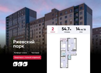 Продажа двухкомнатной квартиры, 54.7 м2, Ленинградская область