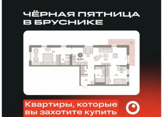 Продается двухкомнатная квартира, 85.9 м2, Тюмень, Ленинский округ