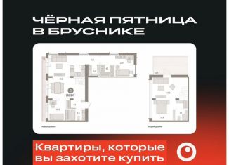 Продается трехкомнатная квартира, 133.9 м2, Тюмень, Ленинский округ