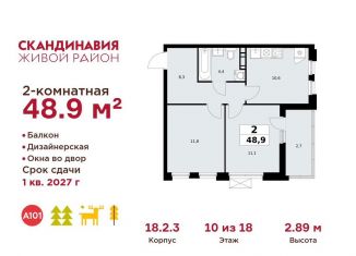 2-ком. квартира на продажу, 48.9 м2, деревня Столбово, деревня Столбово, 69/1