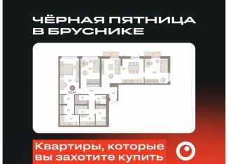 3-ком. квартира на продажу, 125.1 м2, Тюмень, Ленинский округ