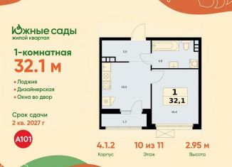 Продам 1-комнатную квартиру, 32.1 м2, Москва