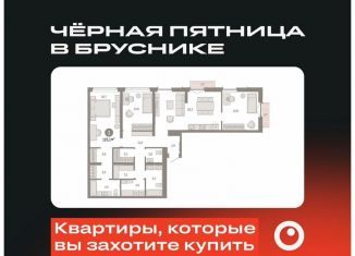 Продажа трехкомнатной квартиры, 125.1 м2, Тюмень, Ленинский округ