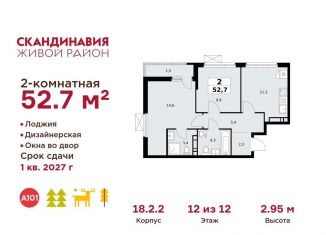 Продаю 2-ком. квартиру, 52.7 м2, деревня Столбово, деревня Столбово, 69/1