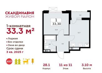 Продажа однокомнатной квартиры, 33.3 м2, посёлок Коммунарка, посёлок Коммунарка, 26