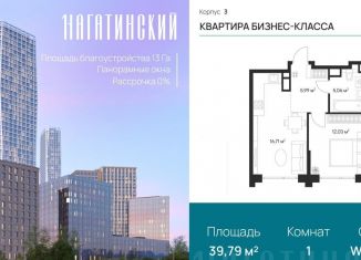 Продажа 1-комнатной квартиры, 39.8 м2, Москва, Нагатинская улица, к2вл1, метро Нагатинская