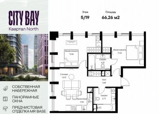 2-ком. квартира на продажу, 66.3 м2, Москва, станция Трикотажная, Волоколамское шоссе, 95/1к10